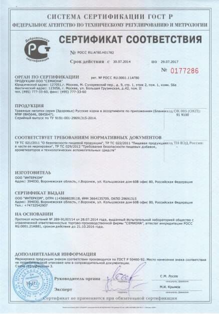 Сертификат на монастырский сбор отца георгия во Владивостоке